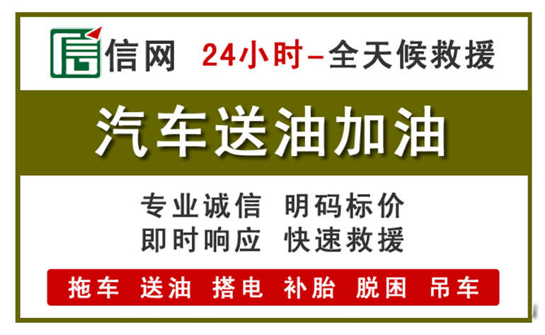 都昌附近汽车应急送油电话